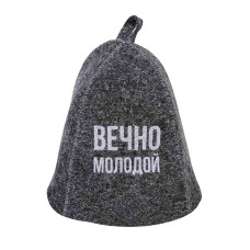 ШАПКА БАННАЯ С ВЫШИВКОЙ "ВЕЧНО МОЛОДОЙ", ВОЙЛОК СЕРЫЙ арт.Б40356